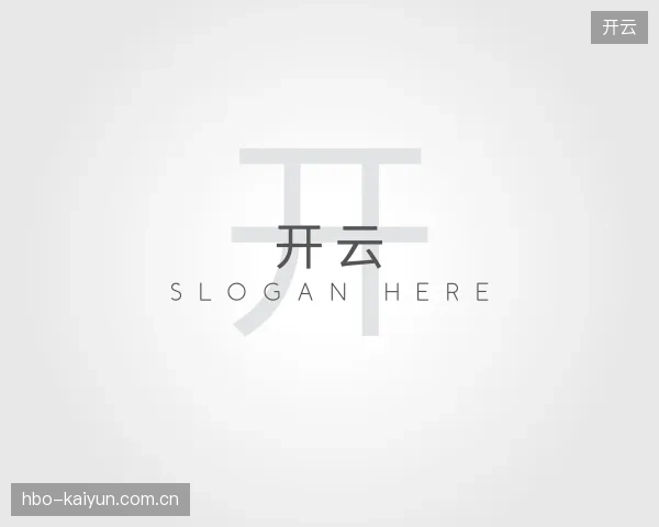 初识开云官方入口
